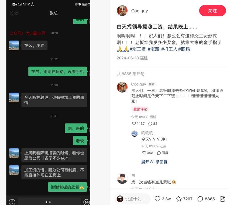 一个非常巧妙的做互动数据…#情报-搞钱情报论坛-网创交流-优选副业网